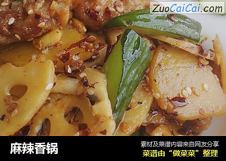 麻辣香锅