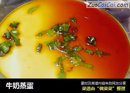 牛奶蒸蛋