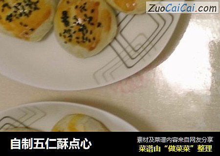 自制五仁酥点心