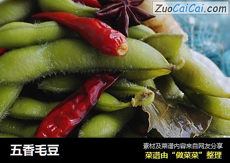 五香毛豆