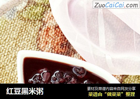红豆黑米粥