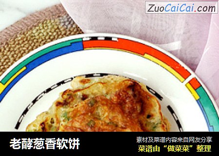 老酵葱香软饼