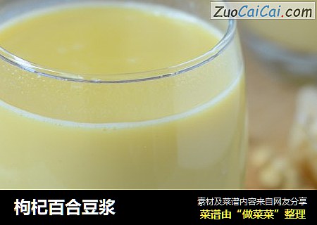 枸杞百合豆浆
