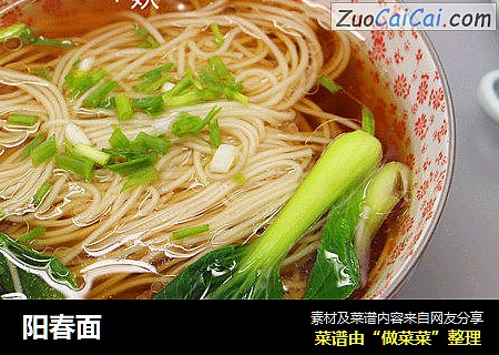 阳春面