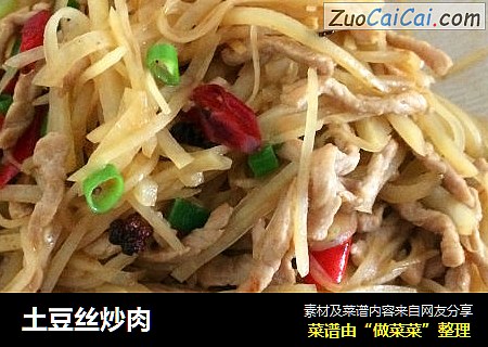 土豆丝炒肉