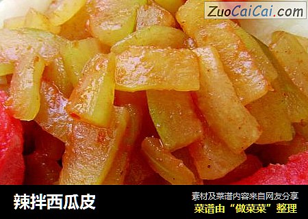 辣拌西瓜皮