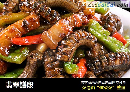 翡翠鳝段