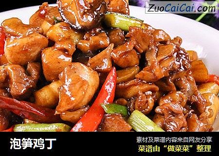 泡笋鸡丁
