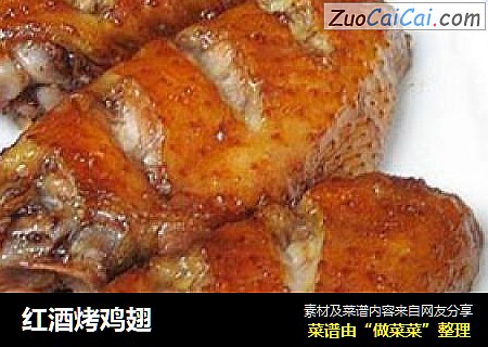 红酒烤鸡翅