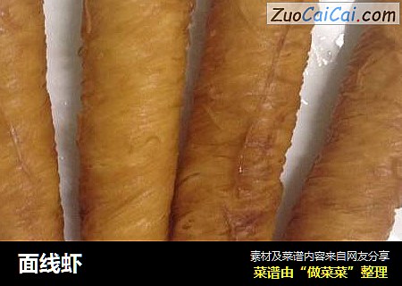 面线虾