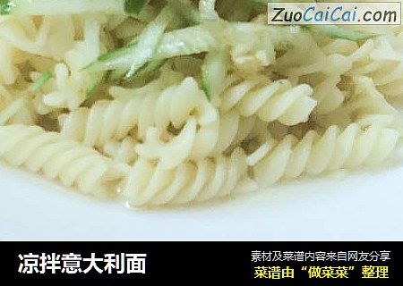 凉拌意大利面