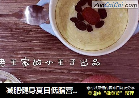 减肥健身夏日低脂营养早餐系列之烤燕麦牛奶