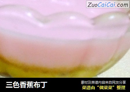 三色香蕉布丁