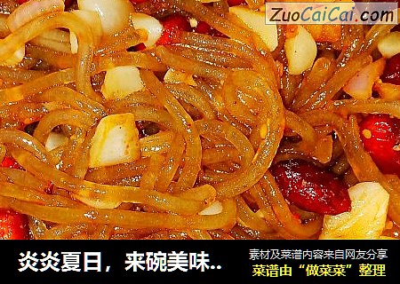 炎炎夏日，来碗美味酸辣粉吧
