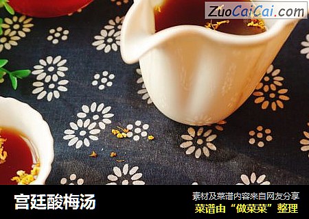 宫廷酸梅汤