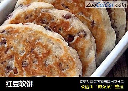 红豆软饼