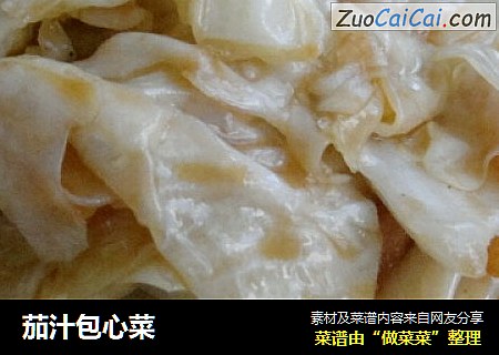 茄汁包心菜