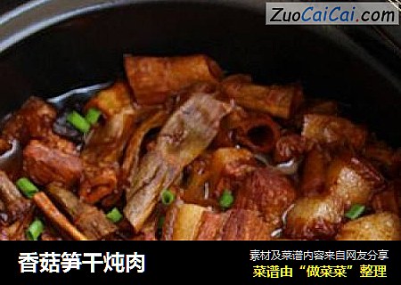 香菇笋干炖肉