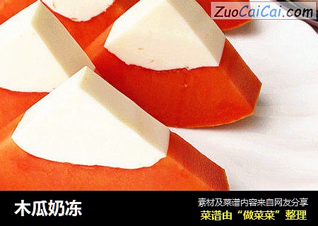 木瓜奶冻