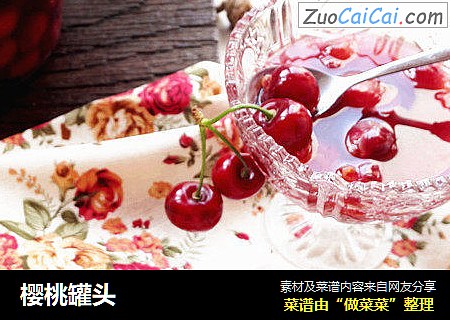 樱桃罐头