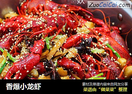 香爆小龙虾