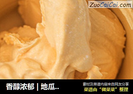 香醇浓郁 | 地瓜冰淇淋