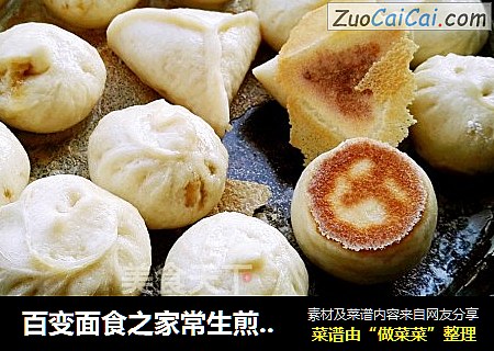 百变面食之家常生煎包