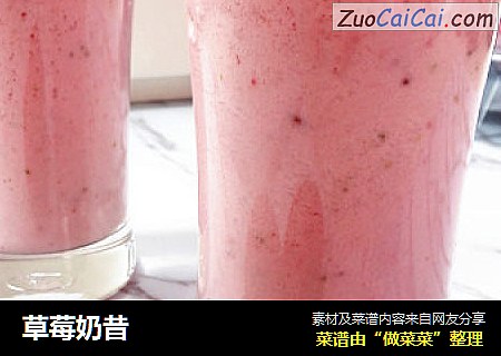 草莓奶昔