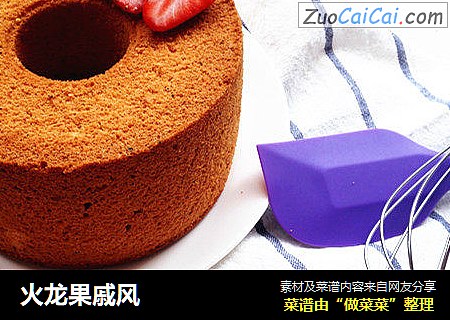 火龙果戚风