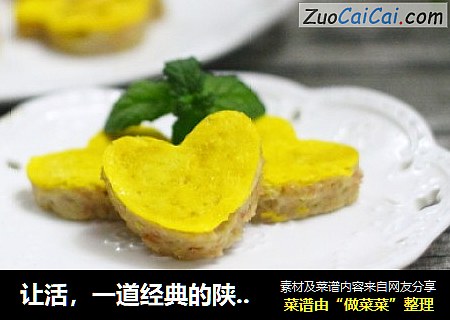 让活，一道经典的陕西特色小吃