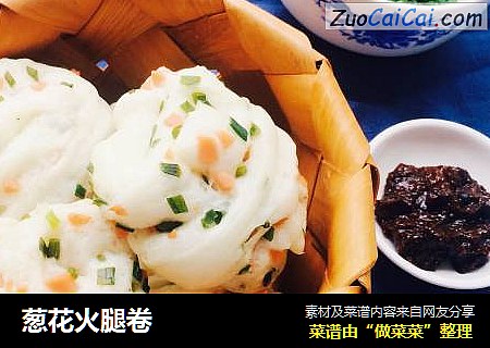 葱花火腿卷