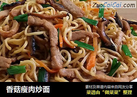 香菇瘦肉炒面