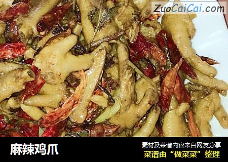 麻辣鸡爪