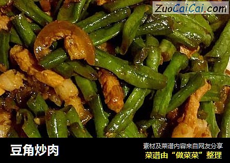 豆角炒肉