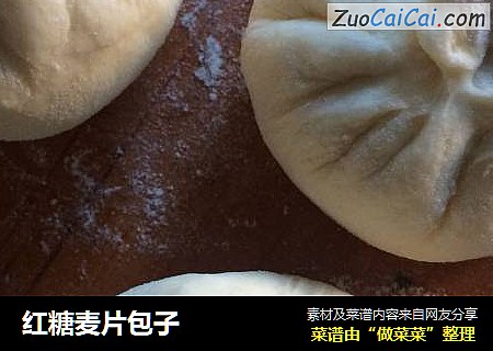 红糖麦片包子
