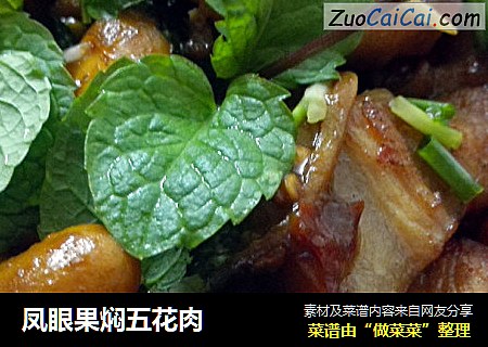 凤眼果焖五花肉