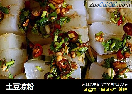 土豆凉粉