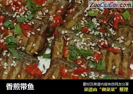 香煎带鱼