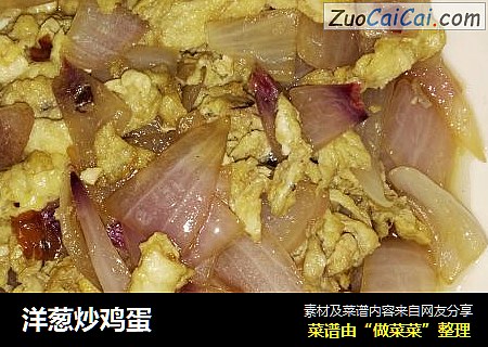 洋葱炒鸡蛋