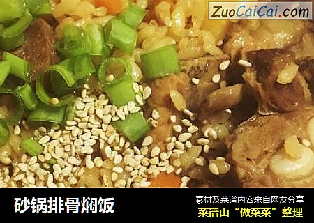 砂锅排骨焖饭