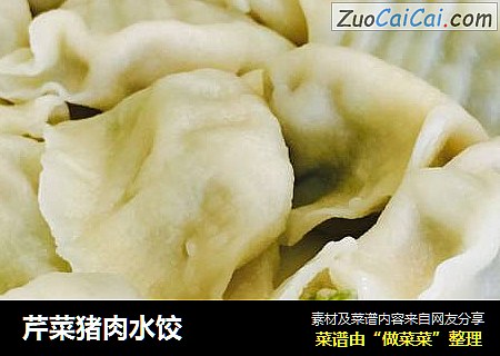 芹菜猪肉水饺