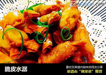 脆皮水潺
