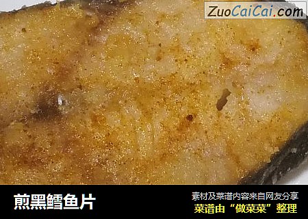 煎黑鳕鱼片