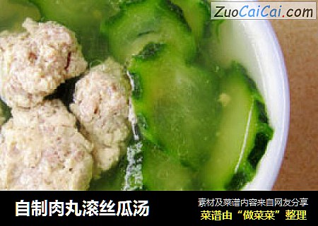 自制肉丸滚丝瓜汤