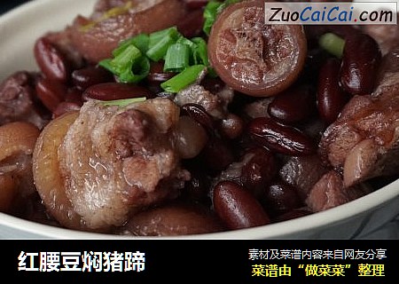 红腰豆焖猪蹄