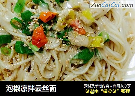 泡椒凉拌云丝面