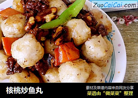 核桃炒鱼丸