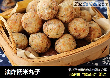 油炸糯米丸子