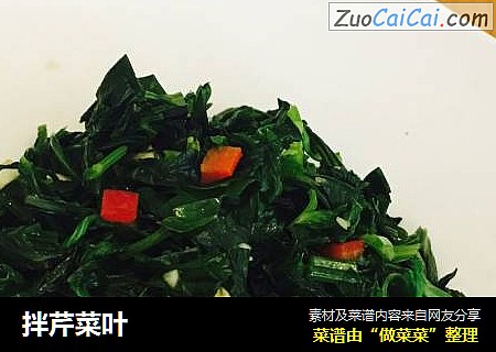 拌芹菜叶