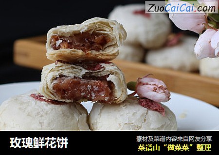 玫瑰鲜花饼